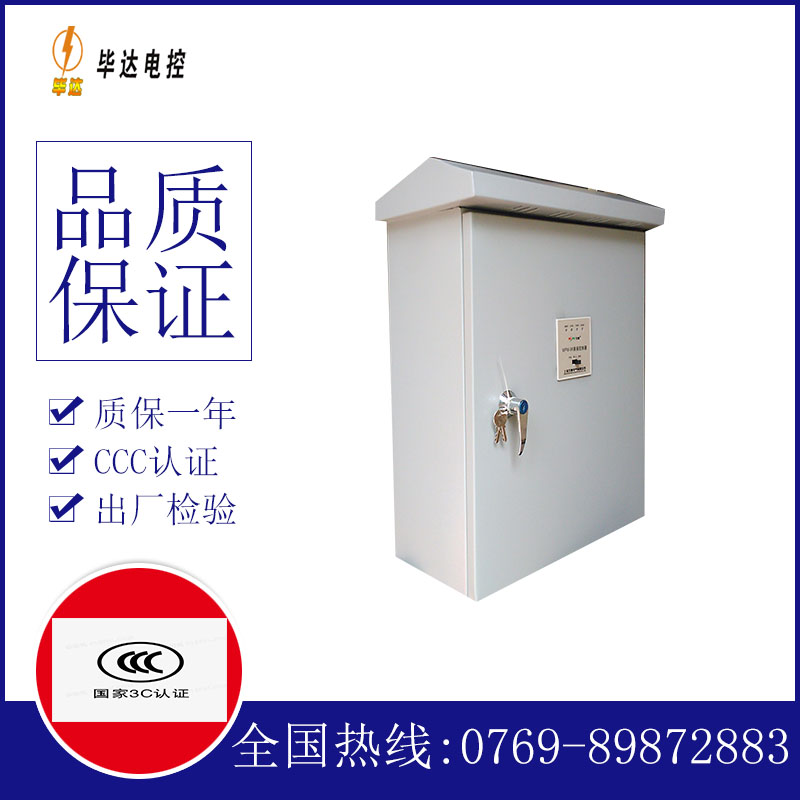 浈江排污泵控制箱